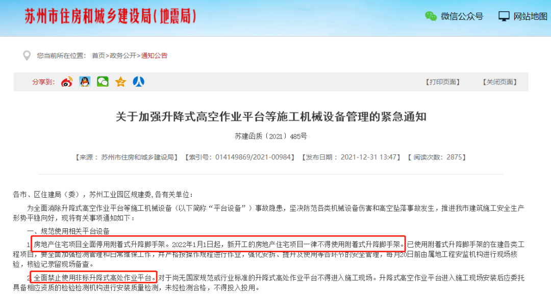 5月1日起省級文明工地申報條件：承插型盤扣式鋼管腳手架、全鋼附著式升降腳手架(圖2)