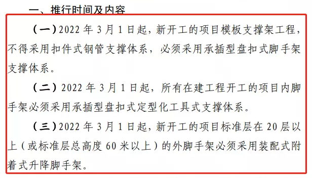 5月1日起省級文明工地申報條件：承插型盤扣式鋼管腳手架、全鋼附著式升降腳手架(圖3)