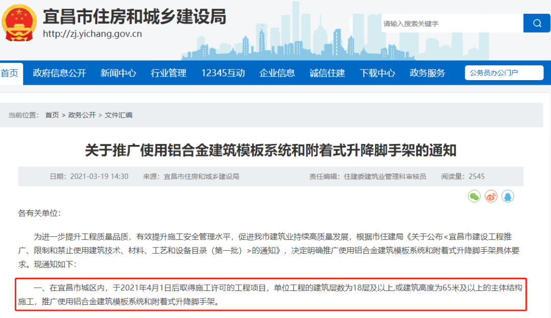 5月1日起省級文明工地申報條件：承插型盤扣式鋼管腳手架、全鋼附著式升降腳手架(圖4)