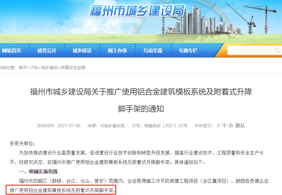 5月1日起省級文明工地申報條件：承插型盤扣式鋼管腳手架、全鋼附著式升降腳手架(圖5)