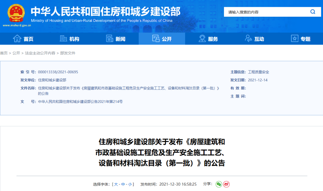 5月1日起省級文明工地申報條件：承插型盤扣式鋼管腳手架、全鋼附著式升降腳手架(圖9)